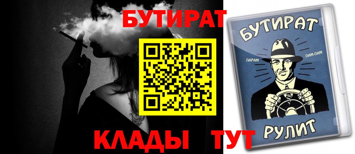 Бутират  Вход с VPN  Рузаевка  Бутират BDO 