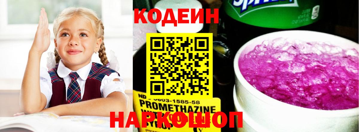 Codein Purple Drank  Вход с VPN  Рузаевка 