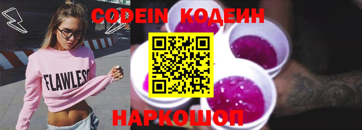 Кодеиновый сироп Lean напиток Lean (лин) Рузаевка