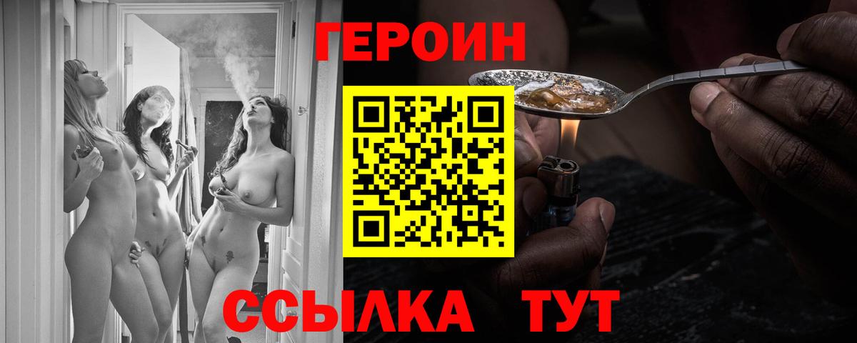 Рузаевка  ГЕРОИН хмурый  Вход с VPN 