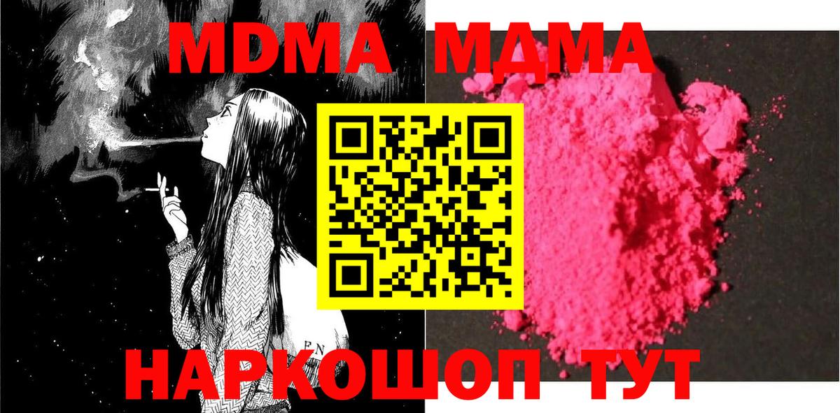 MDMA  МДМА Molly  Вход с VPN  MDMA Molly  Рузаевка 