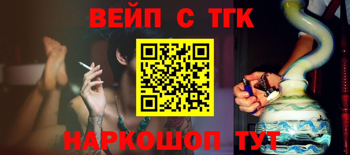 ТГК вейп с тгк Рузаевка